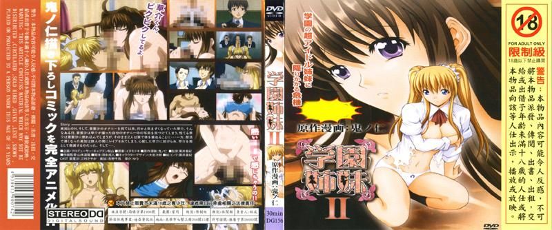 学园姊妹II DG-156